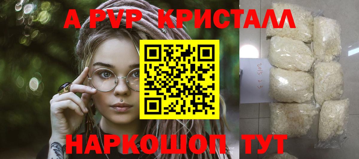 Невинномысск  Альфа ПВП Crystall  Вход с VPN  APVP СК 