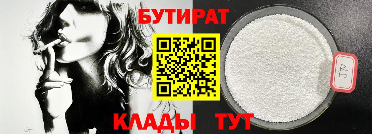 БУТИРАТ  БУТИРАТ бутик  Вход с VPN  Невинномысск 