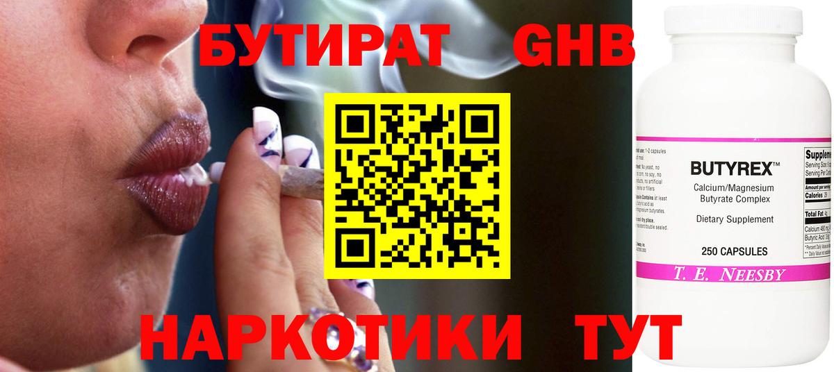 Бутират 1.4BDO Невинномысск