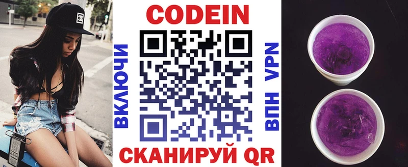 MEGA ссылка  Невинномысск  Codein напиток Lean (лин) 
