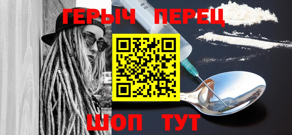 ГЕРОИН белый  Вход с VPN  Невинномысск 