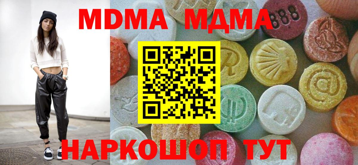MDMA  МДМА Molly  Вход с VPN  МДМА кристаллы  Невинномысск 
