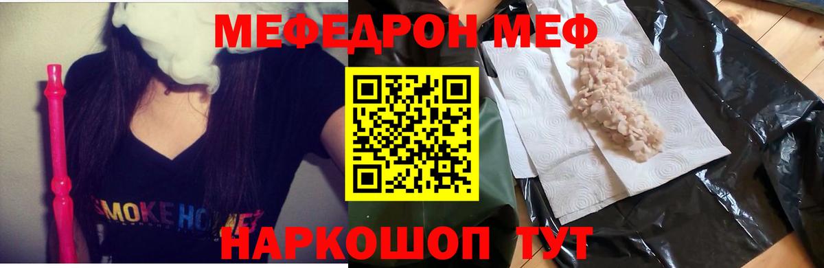 Меф Невинномысск