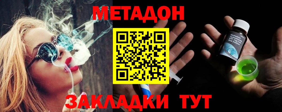 Метадон белоснежный  МЕТАДОН кристалл  Невинномысск  Вход с VPN 