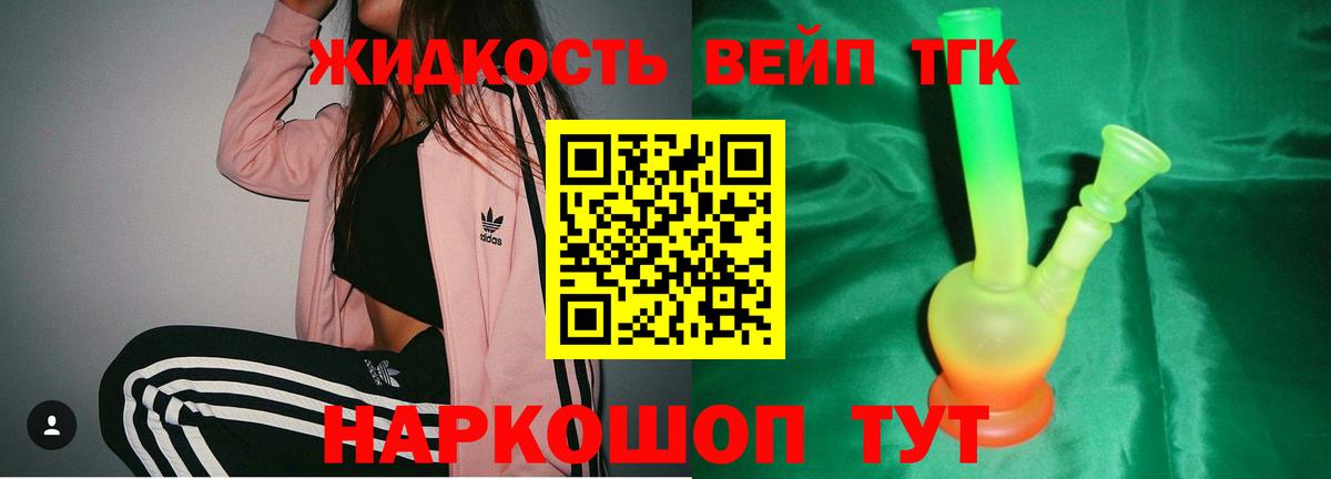 ТГК гашишное масло Невинномысск